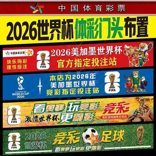 世界杯禁止网络投注的背后原因及其深远影响
