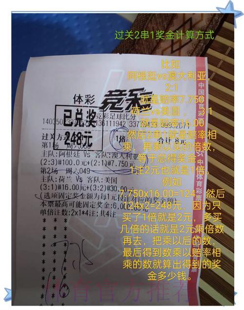 如何提升世界杯外围竞猜的中奖几率？
