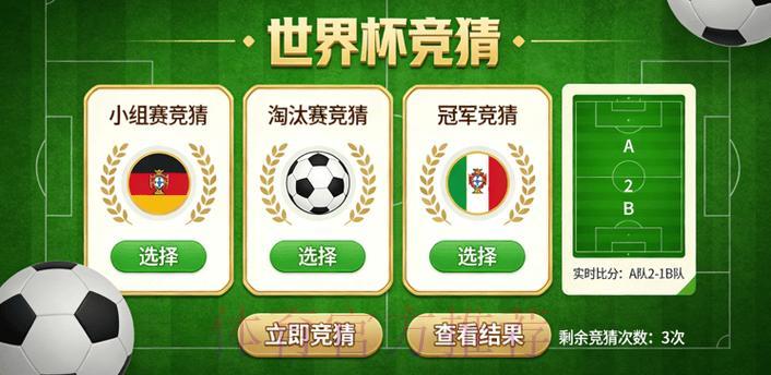 世界杯竞猜最强攻略 世界杯竞猜最强攻略