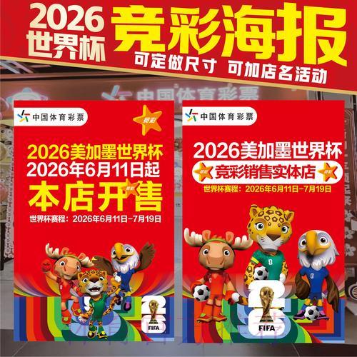 世界杯竞猜投注入口