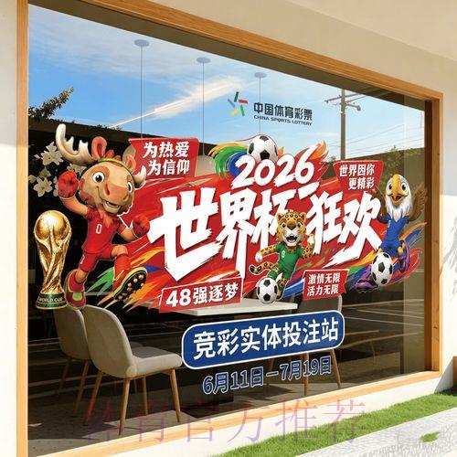 2026世界杯竞猜投注实时最优方案全面解读 2026世界杯竞猜投注实时最优方案全面解读