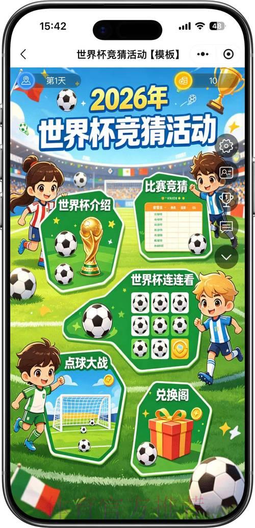 2026年世界杯竞猜攻略官方入口