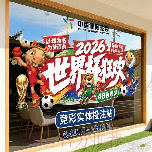 揭秘2026世界杯竞猜必胜攻略 揭秘2026世界杯竞猜必胜攻略