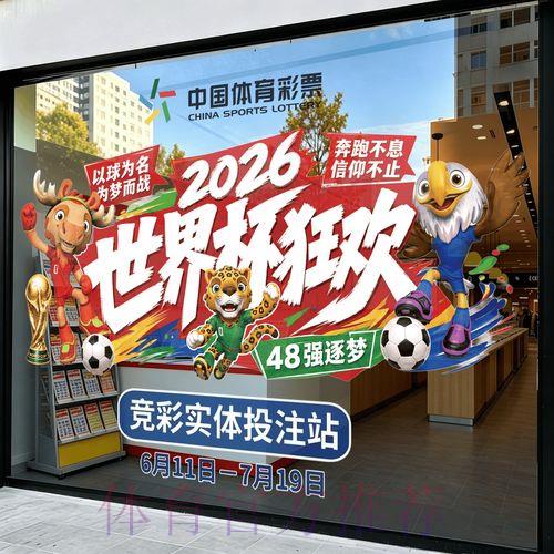 2026年世界杯足球竞猜线上投注全攻略