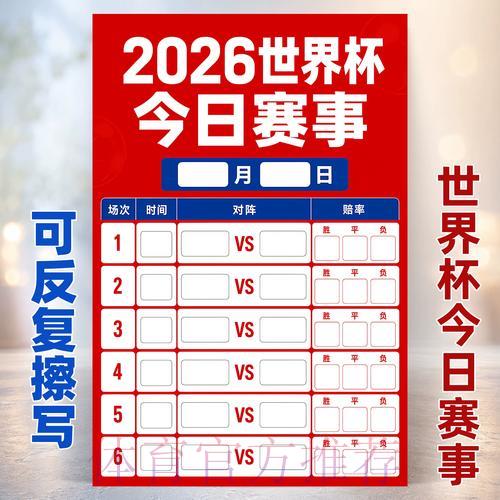 2026世界杯足球竞猜平台官方推荐网址最新汇总