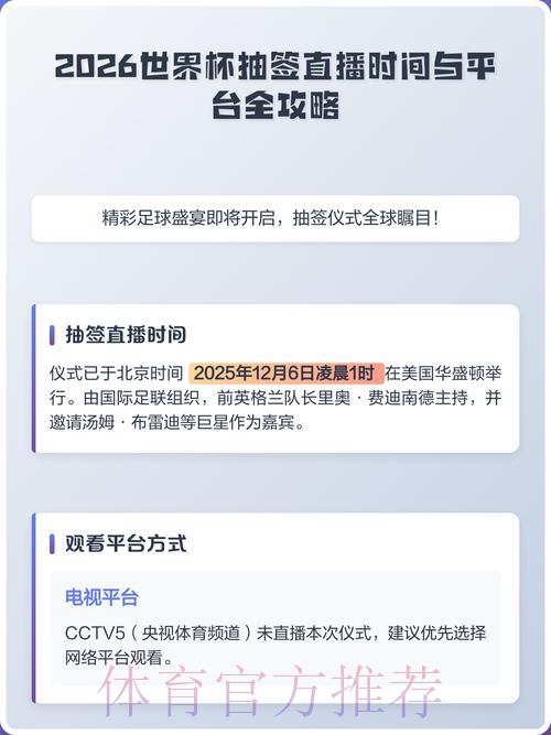 2026年世界杯赛事在线直播平台精选推荐