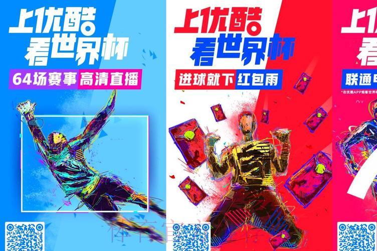 优酷平台世界杯赛事网络直播 优酷平台世界杯赛事网络直播