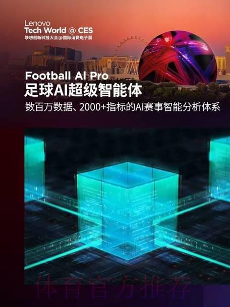 世界杯竞猜平台新动向:AI技术赋能数据分析 世界杯竞猜平台新动向:AI技术赋能数据分析