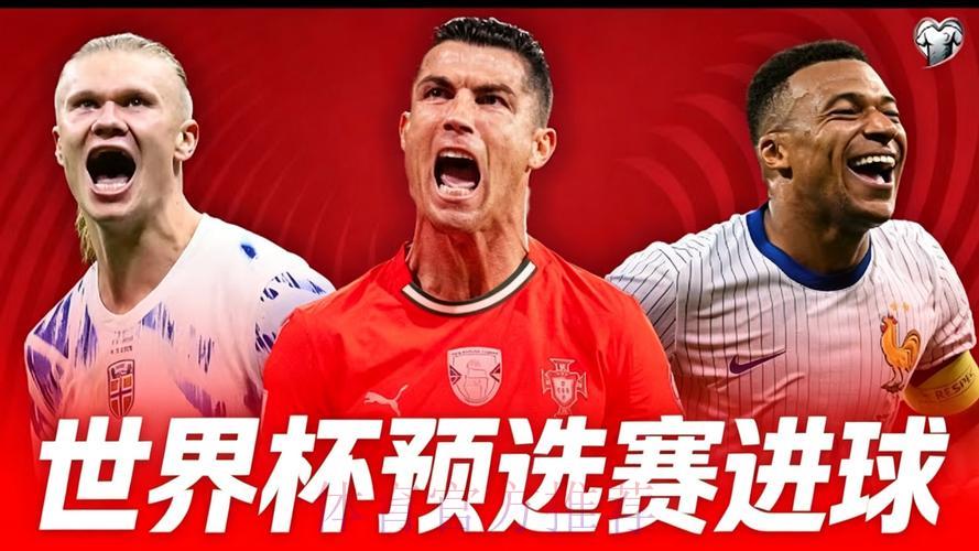 2026世界杯精彩进球高清集锦 2026世界杯精彩进球高清集锦